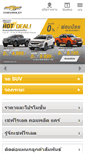 Mobile Screenshot of chevrolet.co.th