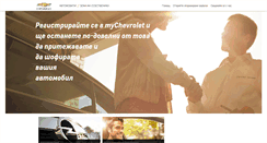 Desktop Screenshot of chevrolet.bg